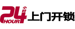 邵东24小时上门开锁公司